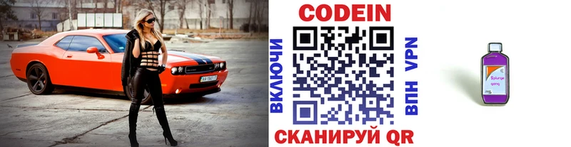 Codein напиток Lean (лин)  Бавлы 